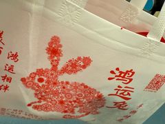-鸿运兔·手撕烤兔(天府广场店)