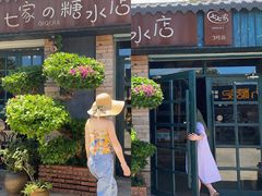 门面-七七家的糖水店(涠洲岛3号店)
