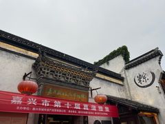 -嘉兴月河历史街区