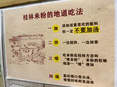 -老东江米粉