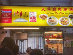 -大华猪肉粿条面