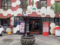 -疆山别院·木垒羊·新疆菜烧烤(铁路局店)