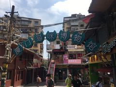 -猫咪博物馆(顶澳仔猫街店)