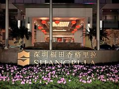 -深圳福田香格里拉大酒店