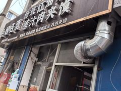 -老字号杨坡红油米线腊汁肉夹馍(东四道巷店)