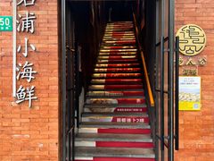 -佬太公海鸭·海鲜大排档(上海总店)
