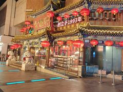 -金鼎轩(方庄店)