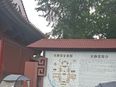 -天静宫
