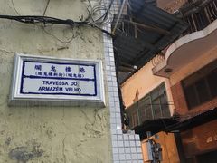-澳门十六浦索菲特大酒店