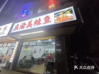 0元玩转这座城 今天点了一个美蛙鱼的四人套餐