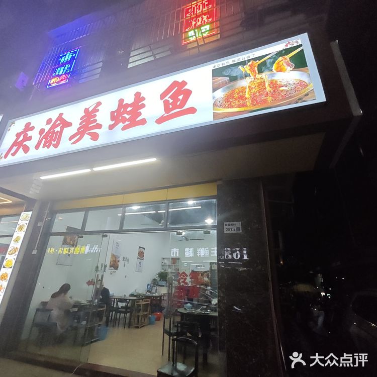 0元玩转这座城 今天点了一个美蛙鱼的四人套餐