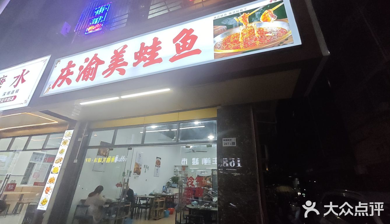 0元玩转这座城 今天点了一个美蛙鱼的四人套餐