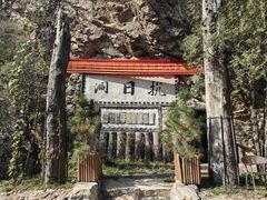 -仙居谷风景区