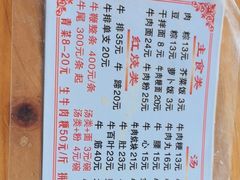 -东兴牛肉店(庄府巷店)