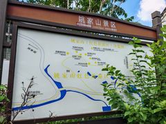 -武汉姚家山旅游景区