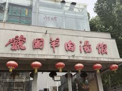 -虢国羊肉汤馆(政二街店)
