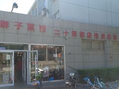 -胖子菜馆(隆昌路店)