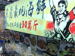 -蚝得喜海鲜(东城店)