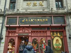 -布兰兔的植物庄园(杭州南宋御街店)