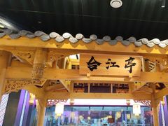 -夫妻肺片·中华老字号·正宗川菜(春熙路店)