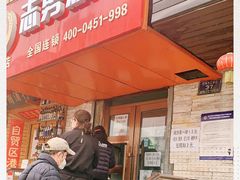 -姜志勇·志勇烧饼(总店)