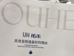 -UH祐禾(上海荟聚店)