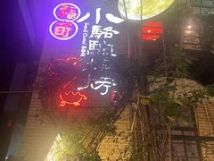 -福苗小骆驼烧烤(莲湖路店)