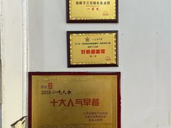 -三百碗宝应长鱼面(板仓街店)