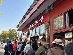 -秋栗香(地安门店)