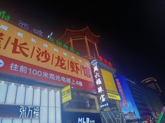 -黄兴南路步行商业街