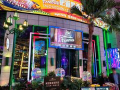 -Famous肥猫墨西哥音乐餐吧(五棵松华熙LIVE店)