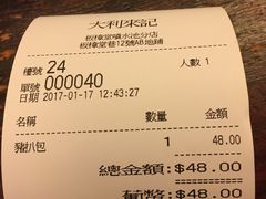 账单-大利来记餐厅
