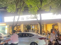 -成川茶店·潮汕工夫浓茶(万象店)