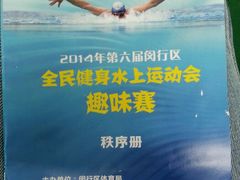 android_upload_pic-七宝中学游泳馆