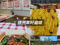 -昌盛德徐州老菜馆