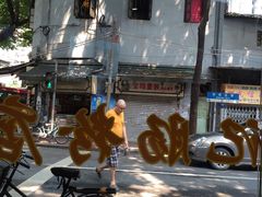 窗外-银记肠粉(文昌北路店)