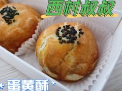 -西村叔叔的店·面包·甜品·蛋糕(崂山丽达店)