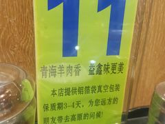 -清真益鑫羊肉手抓馆(南大街店)