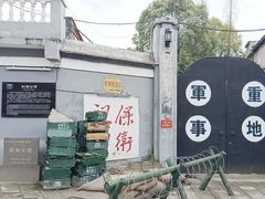 -安仁古镇
