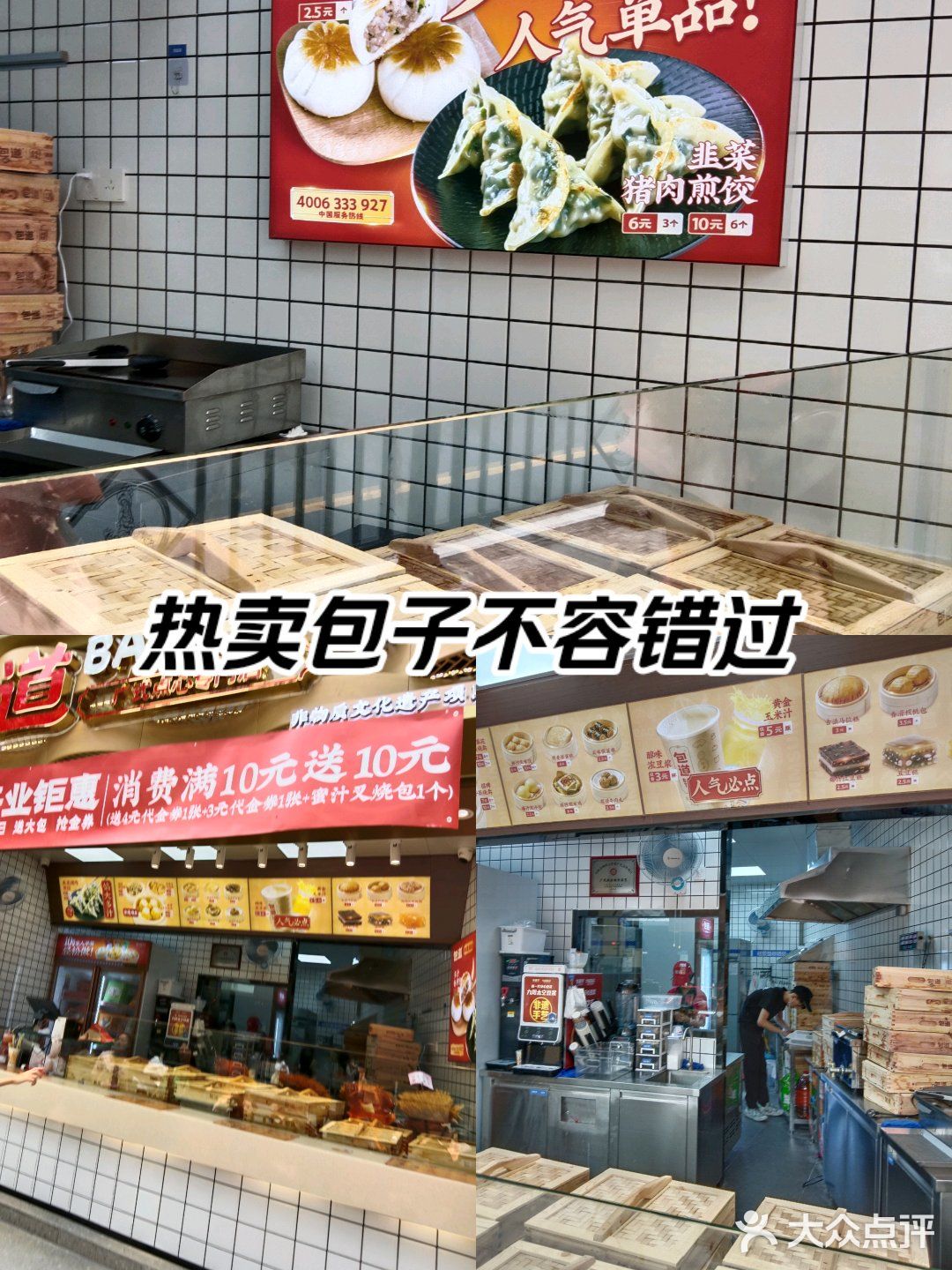 热卖包子不容错过