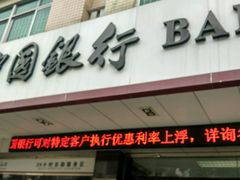 -中国银行(阳江沿江北路支行)