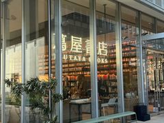 -茑屋书店(天目里店)