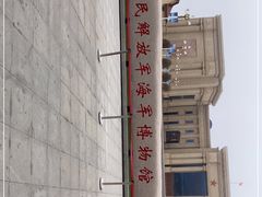 -中国人民解放军海军博物馆