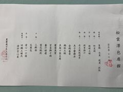 -松云泽