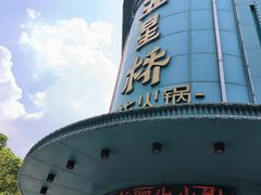 -五星桥原切肥牛火锅(怀德桥店)
