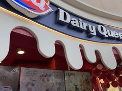 -DQ·蛋糕·冰淇淋(阜盛道店)