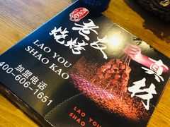 -老友烧烤(万达店)