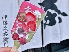 -伊藤久右卫门(宇治本店)