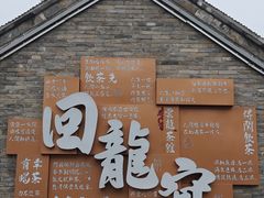 -回龙窝历史文化街区