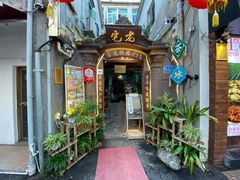 门面-老宅原住民沙茶面精品小吃(龙头路店)